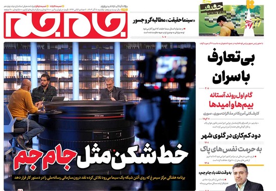 صفحه نخست روزنامه‌های کشور - یکشنبه ۱۸ آذر ۱۴۰۳