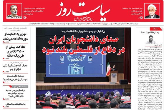 صفحه نخست روزنامه‌های کشور - یکشنبه ۱۸ آذر ۱۴۰۳