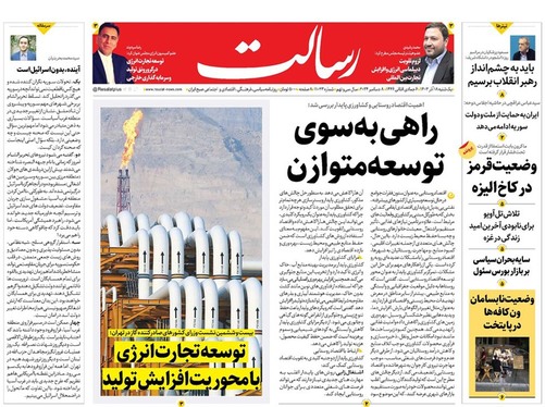 صفحه نخست روزنامه‌های کشور - یکشنبه ۱۸ آذر ۱۴۰۳