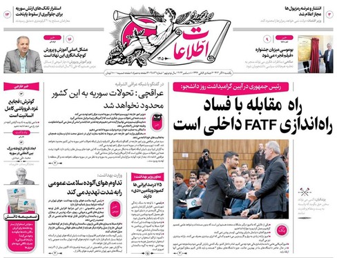 صفحه نخست روزنامه‌های کشور - یکشنبه ۱۸ آذر ۱۴۰۳