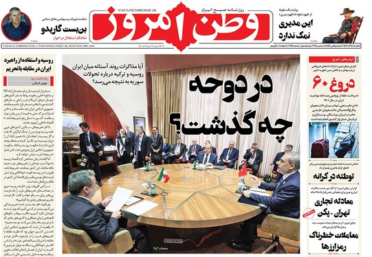 صفحه نخست روزنامه‌های کشور - یکشنبه ۱۸ آذر ۱۴۰۳