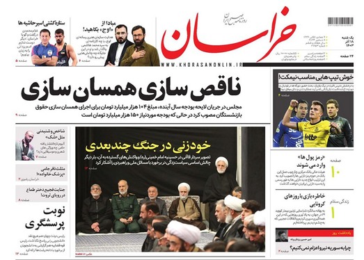 صفحه نخست روزنامه‌های کشور - یکشنبه ۱۸ آذر ۱۴۰۳