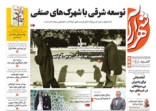 صفحه نخست روزنامه‌های کشور - دوشنبه ۱۹ آذر ۱۴۰۳