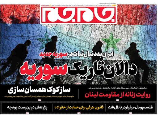 صفحه نخست روزنامه‌های کشور - دوشنبه ۱۹ آذر ۱۴۰۳