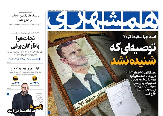 صفحه نخست روزنامه‌های کشور - دوشنبه ۱۹ آذر ۱۴۰۳