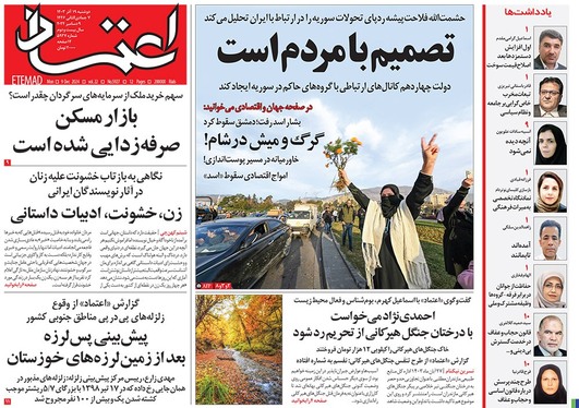 صفحه نخست روزنامه‌های کشور - دوشنبه ۱۹ آذر ۱۴۰۳