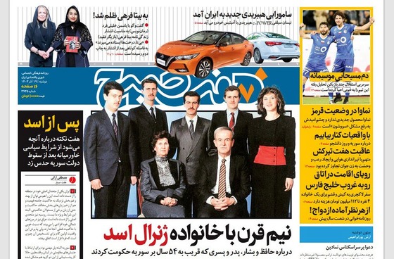 صفحه نخست روزنامه‌های کشور - دوشنبه ۱۹ آذر ۱۴۰۳