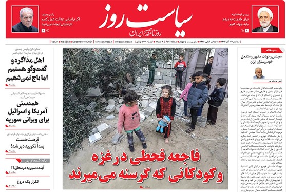 صفحه نخست روزنامه‌های کشور - سه‌شنبه ۲۰ آذر ۱۴۰۳