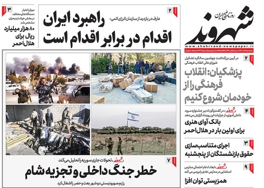 صفحه نخست روزنامه‌های کشور - سه‌شنبه ۲۰ آذر ۱۴۰۳