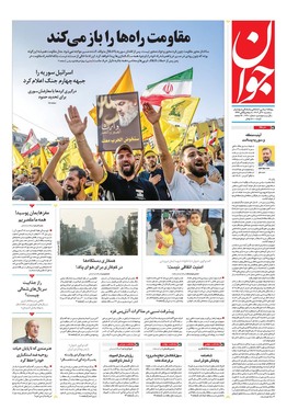 صفحه نخست روزنامه‌های کشور - سه‌شنبه ۲۰ آذر ۱۴۰۳