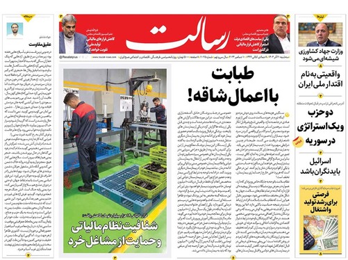 صفحه نخست روزنامه‌های کشور - سه‌شنبه ۲۰ آذر ۱۴۰۳