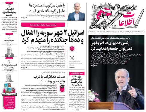 صفحه نخست روزنامه‌های کشور - سه‌شنبه ۲۰ آذر ۱۴۰۳