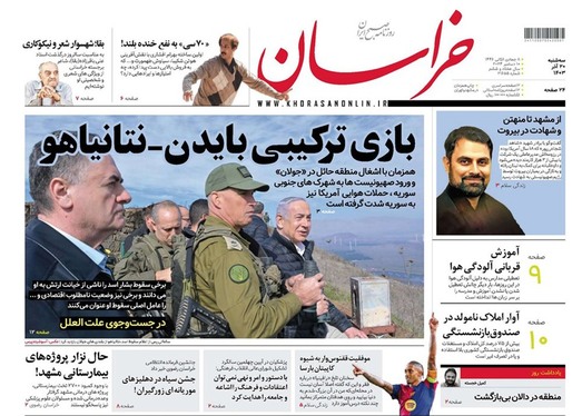 صفحه نخست روزنامه‌های کشور - سه‌شنبه ۲۰ آذر ۱۴۰۳