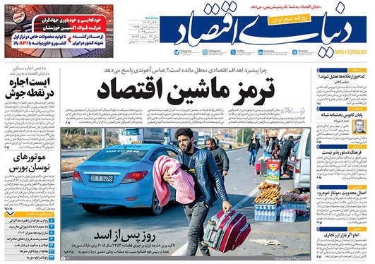 صفحه نخست روزنامه‌های کشور - سه‌شنبه ۲۰ آذر ۱۴۰۳