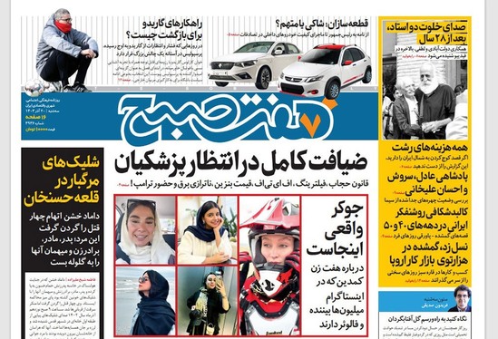 صفحه نخست روزنامه‌های کشور - سه‌شنبه ۲۰ آذر ۱۴۰۳