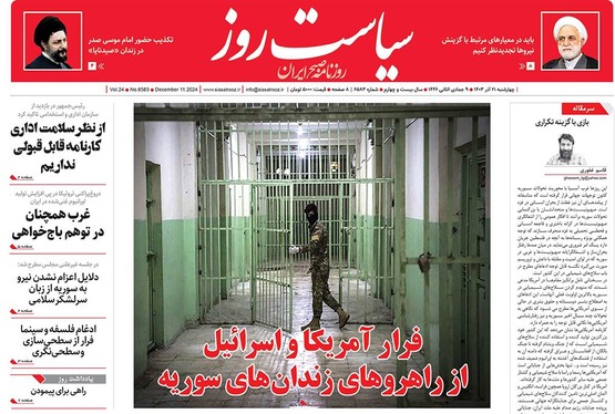 صفحه نخست روزنامه‌های کشور - چهارشنبه ۲۱ آذر ۱۴۰۳