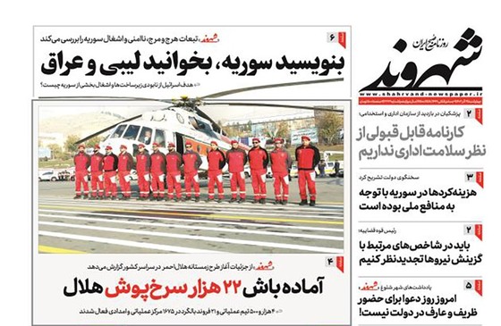 صفحه نخست روزنامه‌های کشور - چهارشنبه ۲۱ آذر ۱۴۰۳