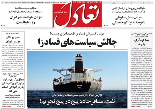 صفحه نخست روزنامه‌های کشور - چهارشنبه ۲۱ آذر ۱۴۰۳