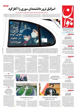 صفحه نخست روزنامه‌های کشور - چهارشنبه ۲۱ آذر ۱۴۰۳