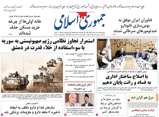 صفحه نخست روزنامه‌های کشور - چهارشنبه ۲۱ آذر ۱۴۰۳