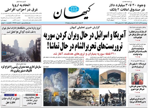 صفحه نخست روزنامه‌های کشور - چهارشنبه ۲۱ آذر ۱۴۰۳