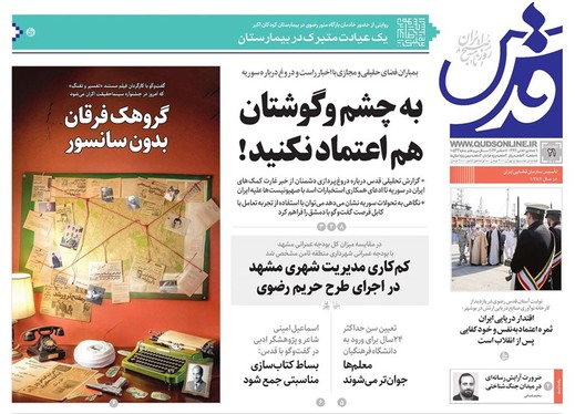 صفحه نخست روزنامه‌های کشور - چهارشنبه ۲۱ آذر ۱۴۰۳