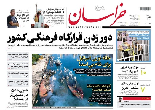 صفحه نخست روزنامه‌های کشور - چهارشنبه ۲۱ آذر ۱۴۰۳