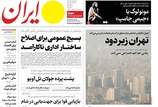 صفحه نخست روزنامه‌های کشور - چهارشنبه ۲۱ آذر ۱۴۰۳