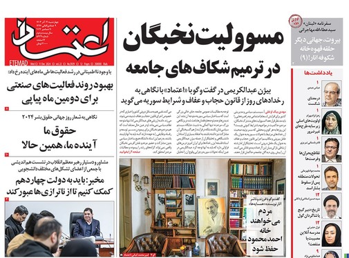 صفحه نخست روزنامه‌های کشور - چهارشنبه ۲۱ آذر ۱۴۰۳
