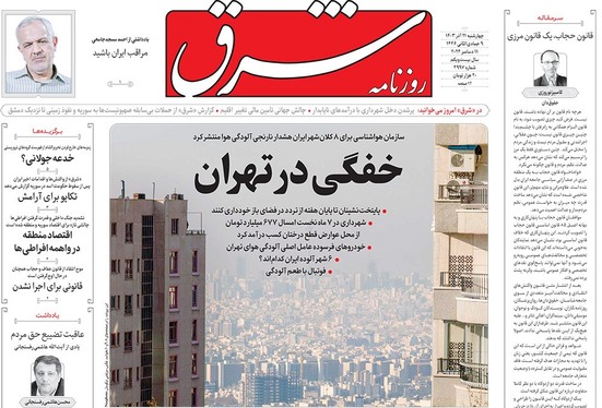 صفحه نخست روزنامه‌های کشور - چهارشنبه ۲۱ آذر ۱۴۰۳