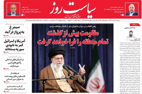 صفحه نخست روزنامه‌های کشور - پنجشنبه ۲۲ آذر ۱۴۰۳