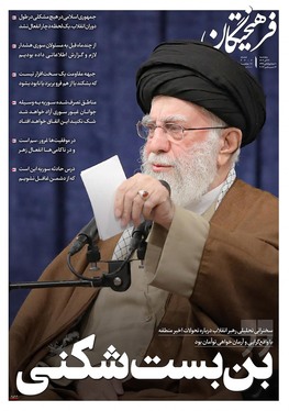 صفحه نخست روزنامه‌های کشور - پنجشنبه ۲۲ آذر ۱۴۰۳