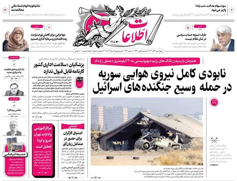 صفحه نخست روزنامه‌های کشور - پنجشنبه ۲۲ آذر ۱۴۰۳