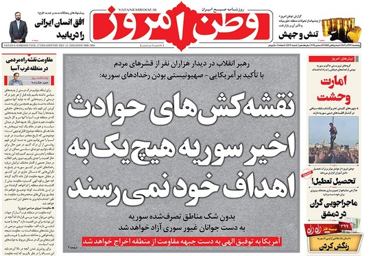 صفحه نخست روزنامه‌های کشور - پنجشنبه ۲۲ آذر ۱۴۰۳