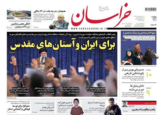 صفحه نخست روزنامه‌های کشور - پنجشنبه ۲۲ آذر ۱۴۰۳