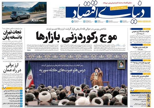 صفحه نخست روزنامه‌های کشور - پنجشنبه ۲۲ آذر ۱۴۰۳