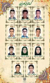 اسامی ده نفر برتر کنکور سراسری اعلام شد/ دو مشهدی در جمع برترین‌ها