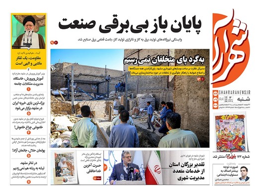 صفحه نخست روزنامه‌های کشور - شنبه ۲۴ آذر ۱۴۰۳
