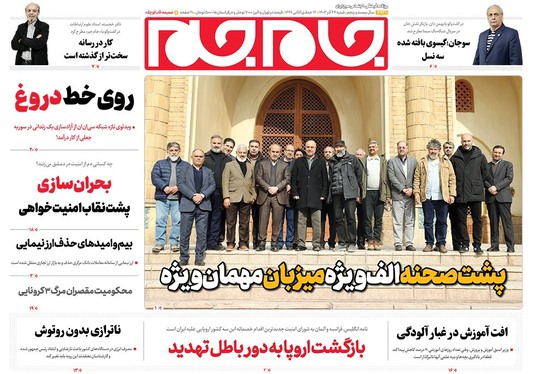 صفحه نخست روزنامه‌های کشور - شنبه ۲۴ آذر ۱۴۰۳