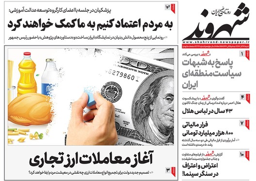 صفحه نخست روزنامه‌های کشور - شنبه ۲۴ آذر ۱۴۰۳