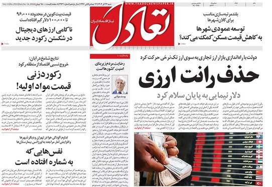 صفحه نخست روزنامه‌های کشور - شنبه ۲۴ آذر ۱۴۰۳