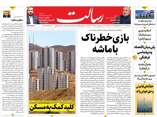 صفحه نخست روزنامه‌های کشور - شنبه ۲۴ آذر ۱۴۰۳