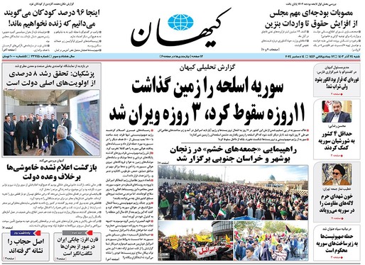 صفحه نخست روزنامه‌های کشور - شنبه ۲۴ آذر ۱۴۰۳