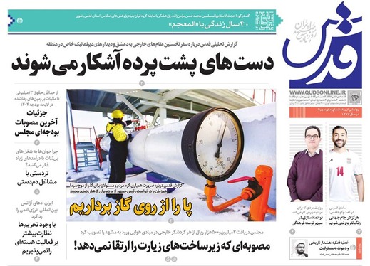 صفحه نخست روزنامه‌های کشور - شنبه ۲۴ آذر ۱۴۰۳