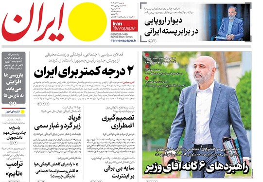 صفحه نخست روزنامه‌های کشور - شنبه ۲۴ آذر ۱۴۰۳