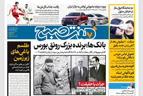 صفحه نخست روزنامه‌های کشور - شنبه ۲۴ آذر ۱۴۰۳