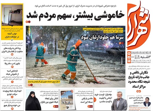 صفحه نخست روزنامه‌های کشور - سه‌شنبه ۲۷ آذر ۱۴۰۳