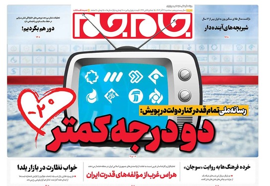 صفحه نخست روزنامه‌های کشور - سه‌شنبه ۲۷ آذر ۱۴۰۳