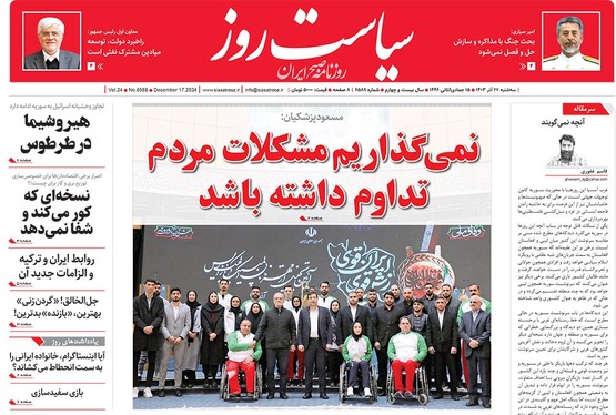 صفحه نخست روزنامه‌های کشور - سه‌شنبه ۲۷ آذر ۱۴۰۳