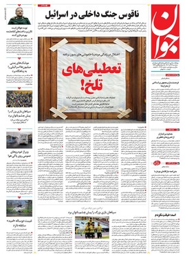 صفحه نخست روزنامه‌های کشور - سه‌شنبه ۲۷ آذر ۱۴۰۳